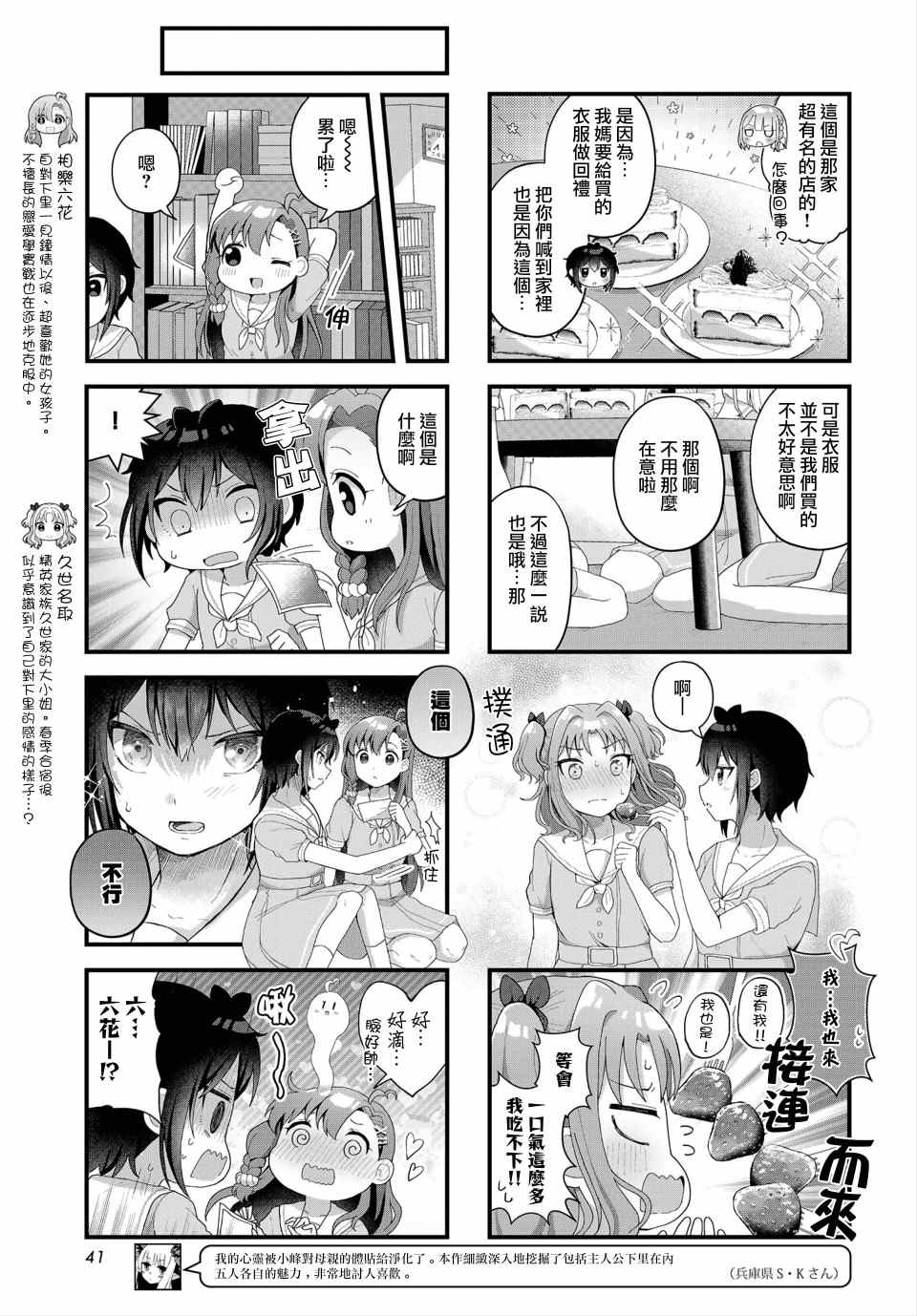 今天的课程乃恋爱是也 第10话 第3页