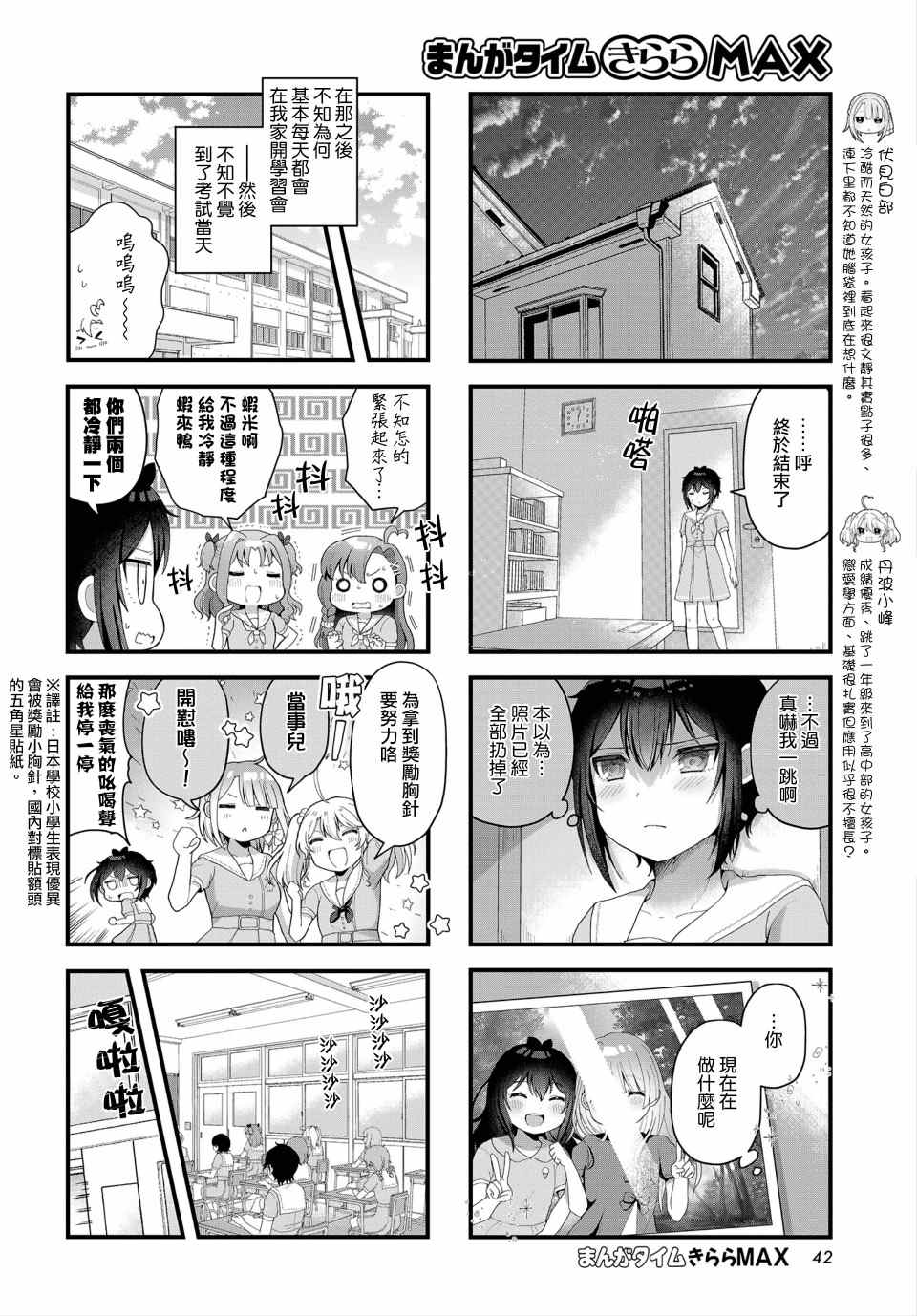 今天的课程乃恋爱是也 第10话 第4页