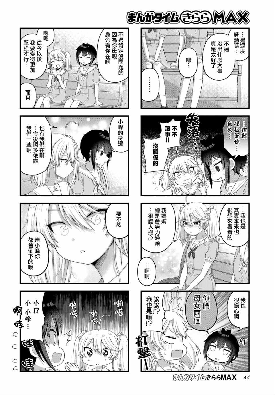 今天的课程乃恋爱是也 第10话 第6页