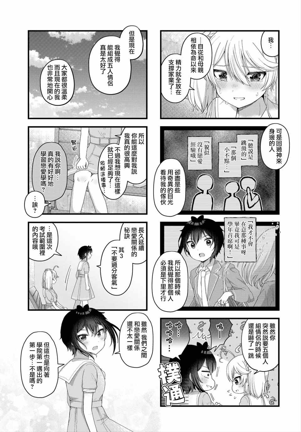 今天的课程乃恋爱是也 第10话 第7页