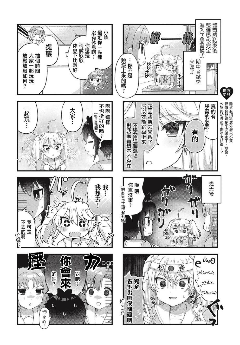 今天的课程乃恋爱是也 第9话 第2页