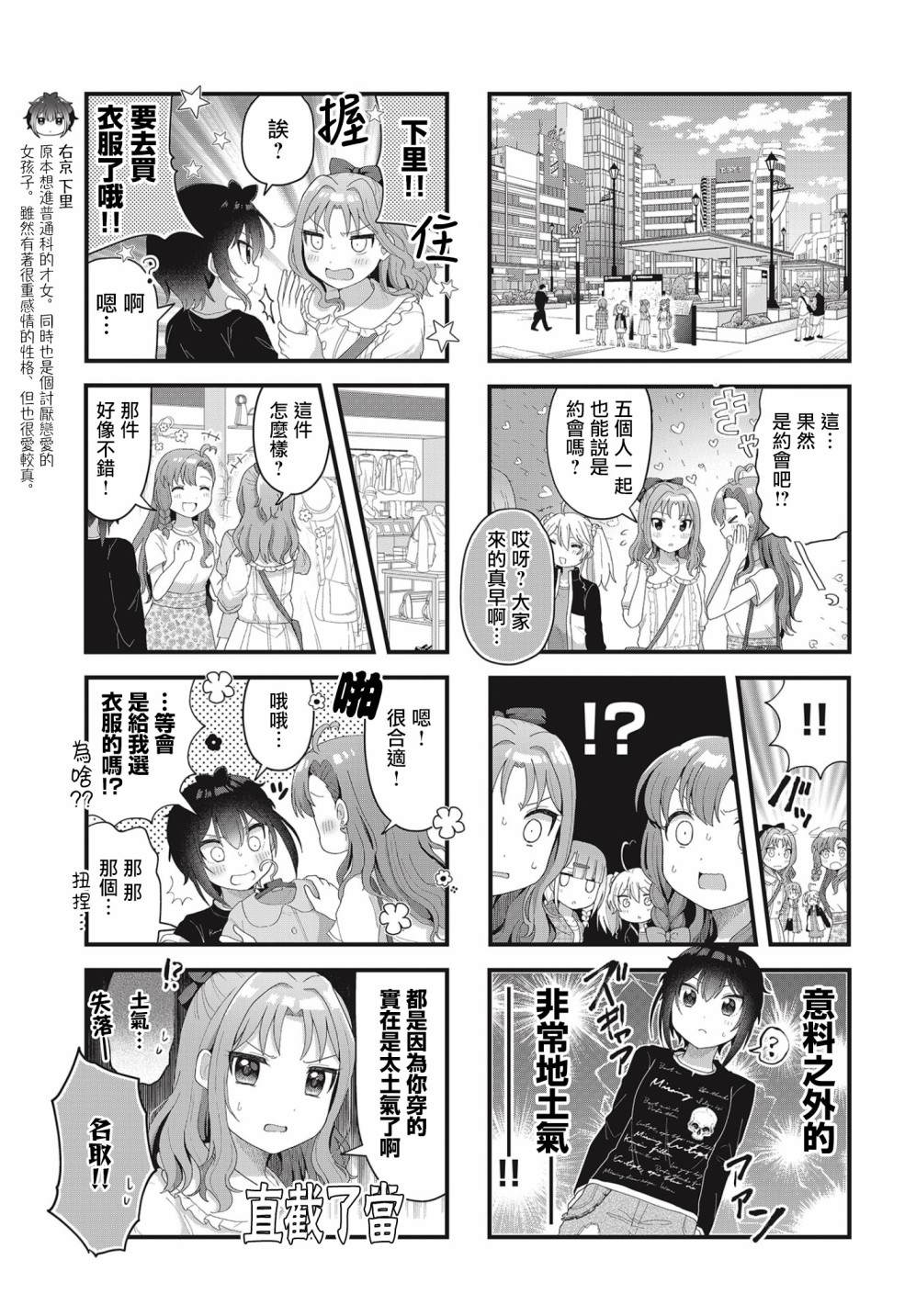 今天的课程乃恋爱是也 第9话 第3页