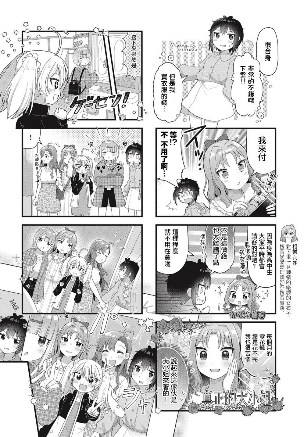 今天的课程乃恋爱是也 第9话 第4页