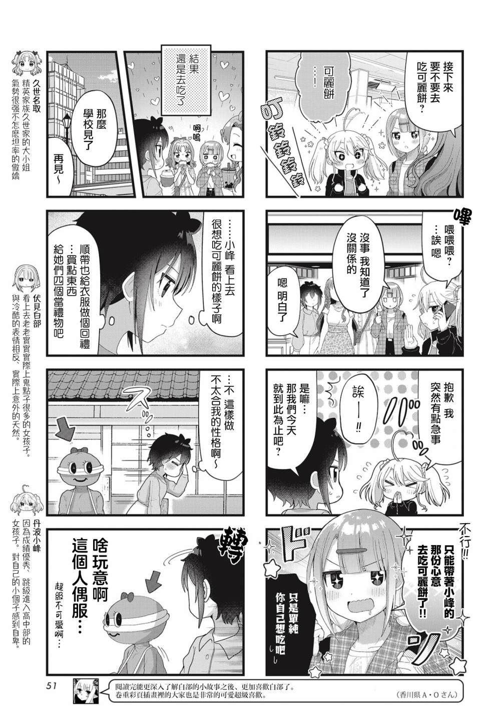 今天的课程乃恋爱是也 第9话 第5页