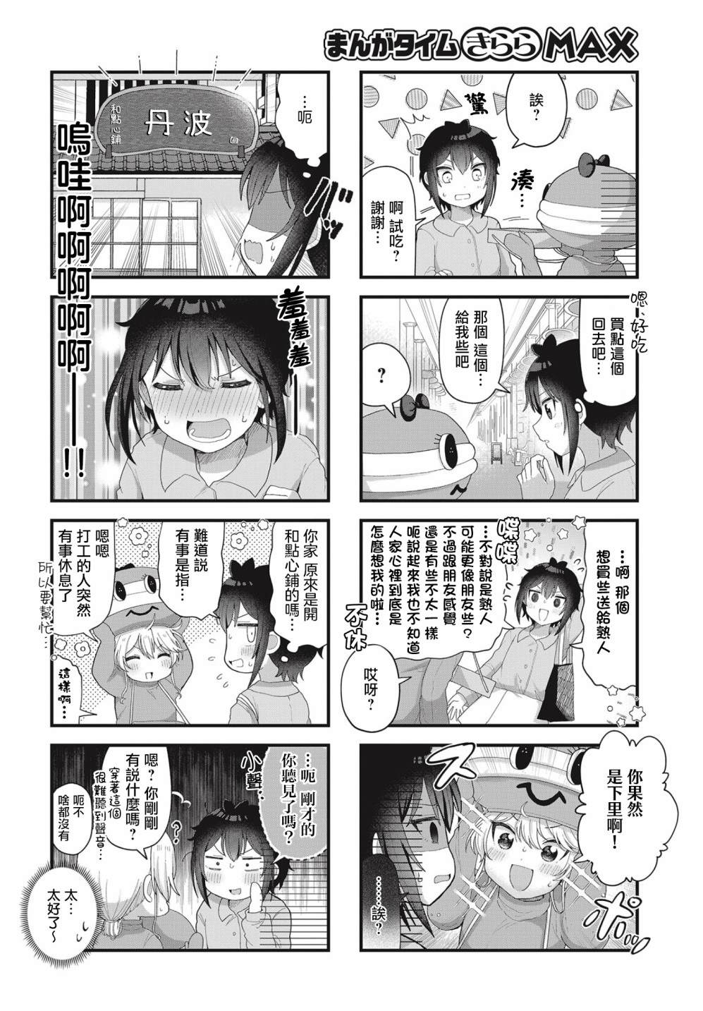 今天的课程乃恋爱是也 第9话 第6页