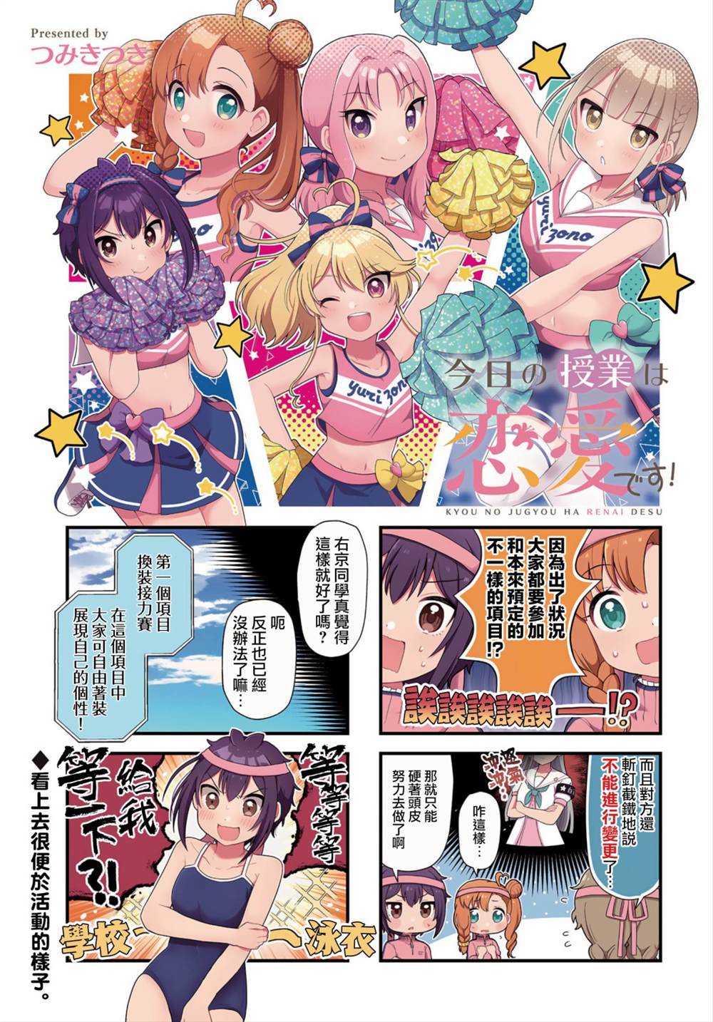 今天的课程乃恋爱是也 第8话 第1页