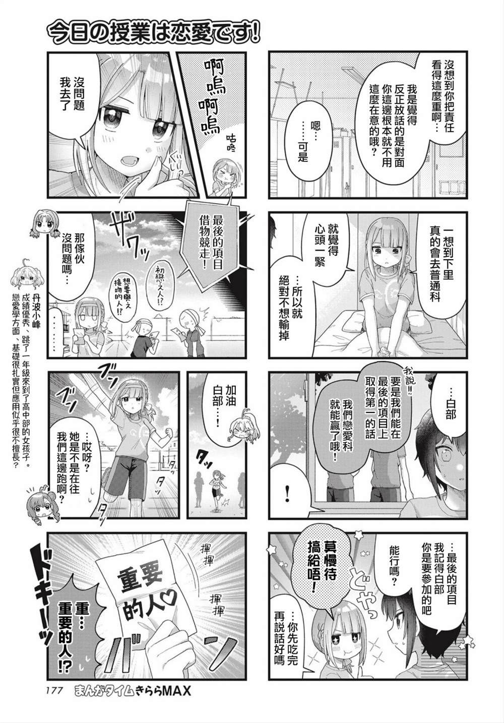 今天的课程乃恋爱是也 第8话 第5页