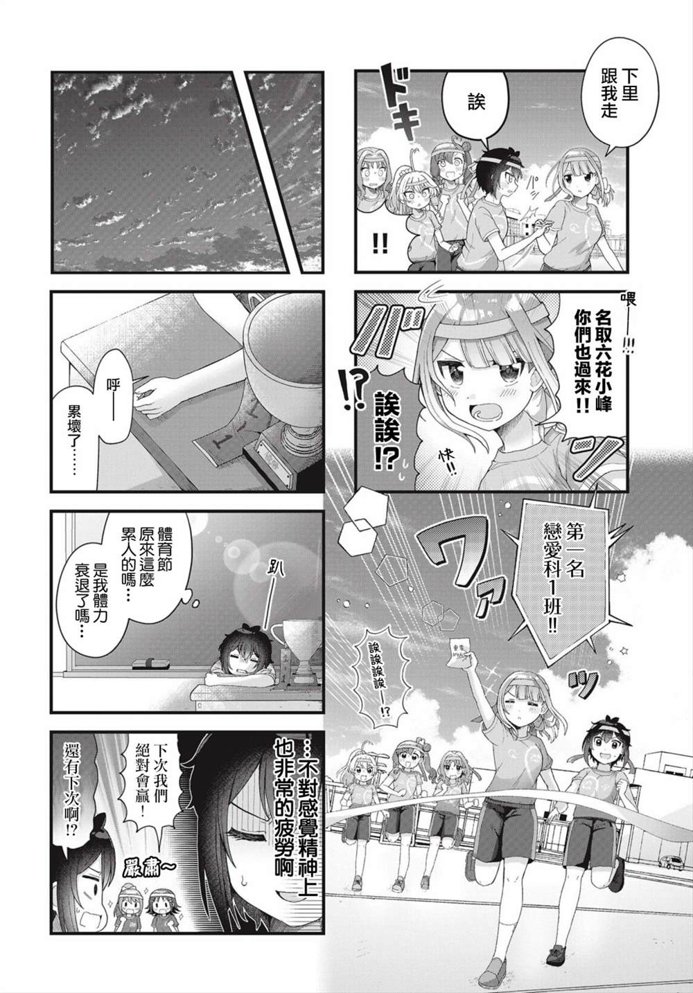 今天的课程乃恋爱是也 第8话 第6页