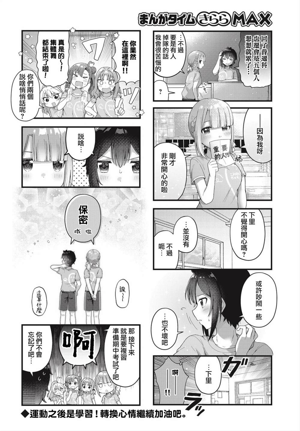 今天的课程乃恋爱是也 第8话 第8页