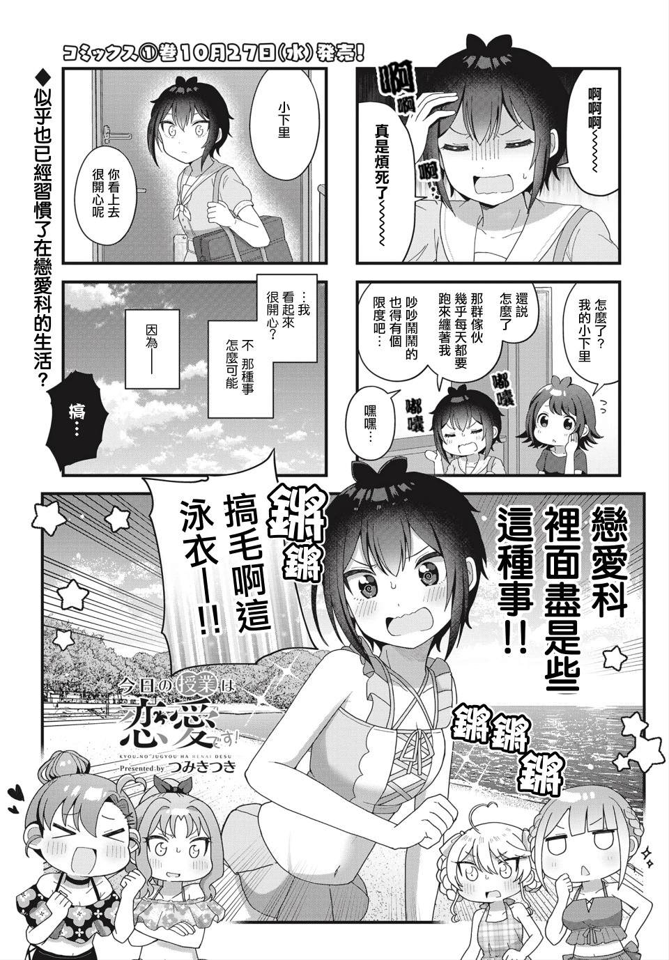 今天的课程乃恋爱是也 第11话 第1页