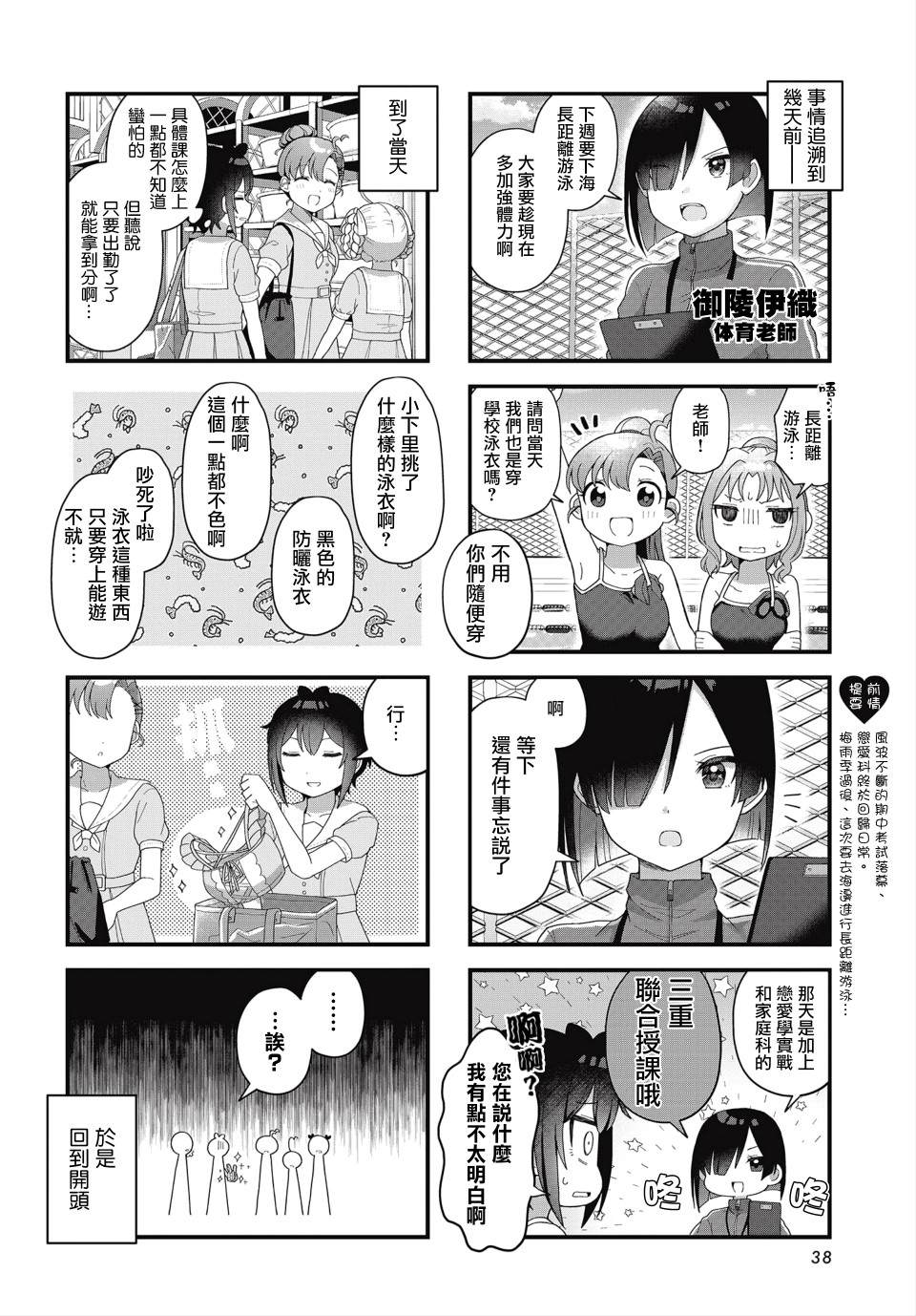 今天的课程乃恋爱是也 第11话 第2页