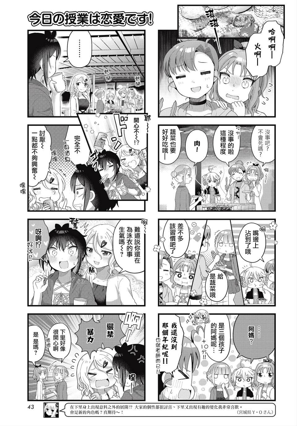今天的课程乃恋爱是也 第11话 第7页