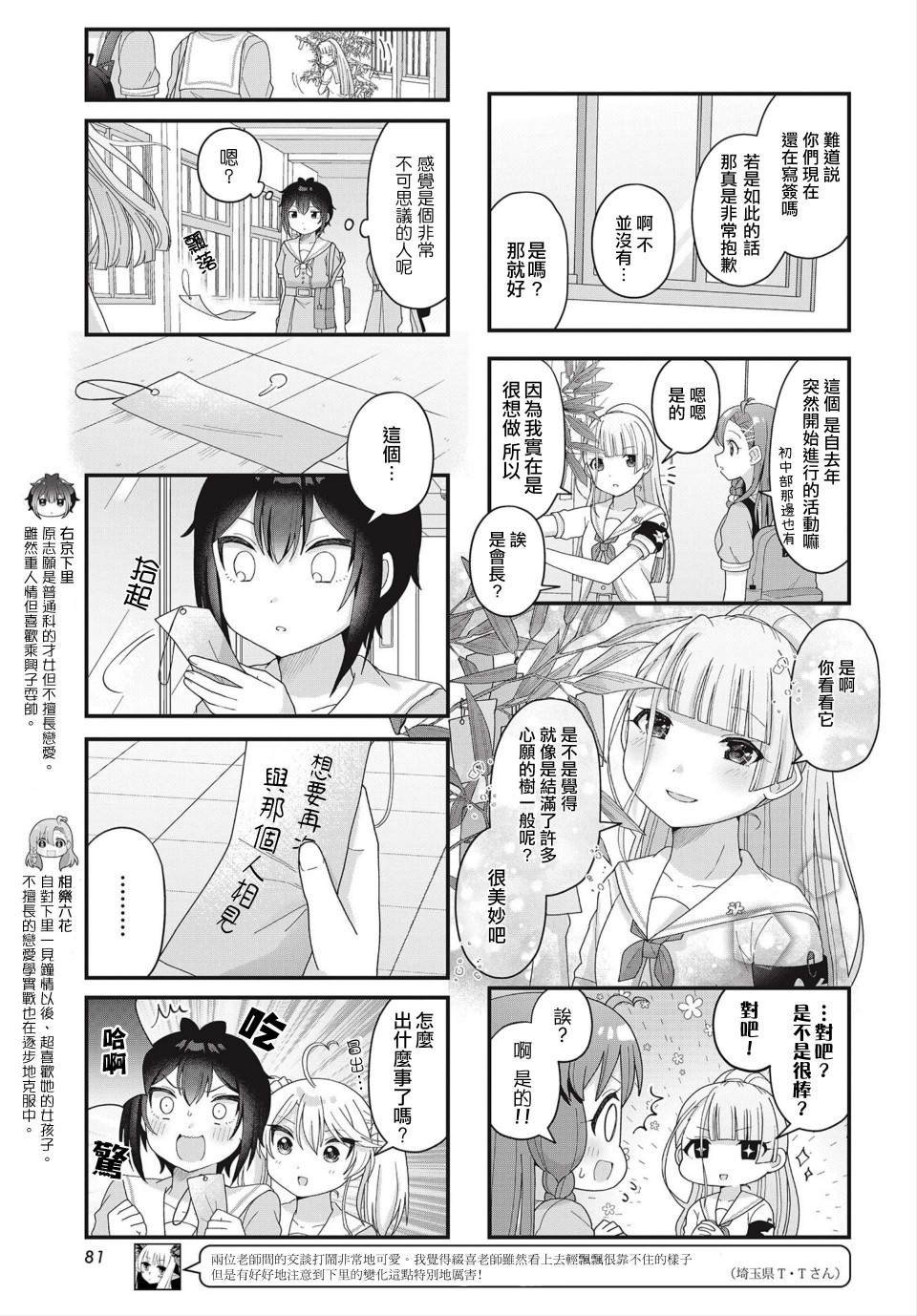 今天的课程乃恋爱是也 第12话 第3页