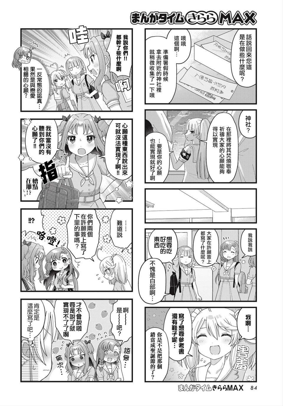 今天的课程乃恋爱是也 第12话 第6页