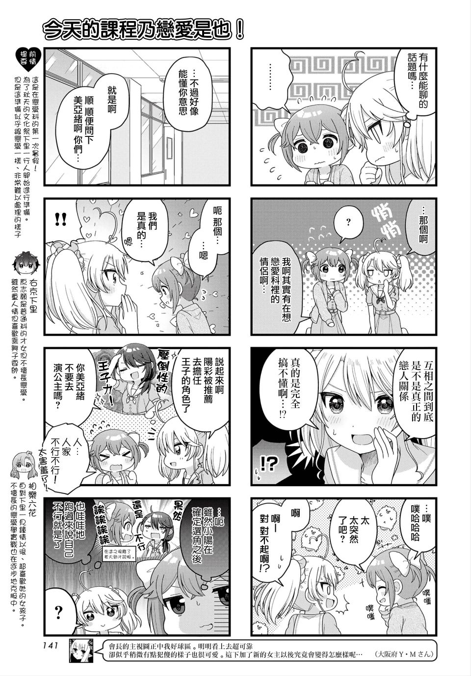 今天的课程乃恋爱是也 第13话 第3页