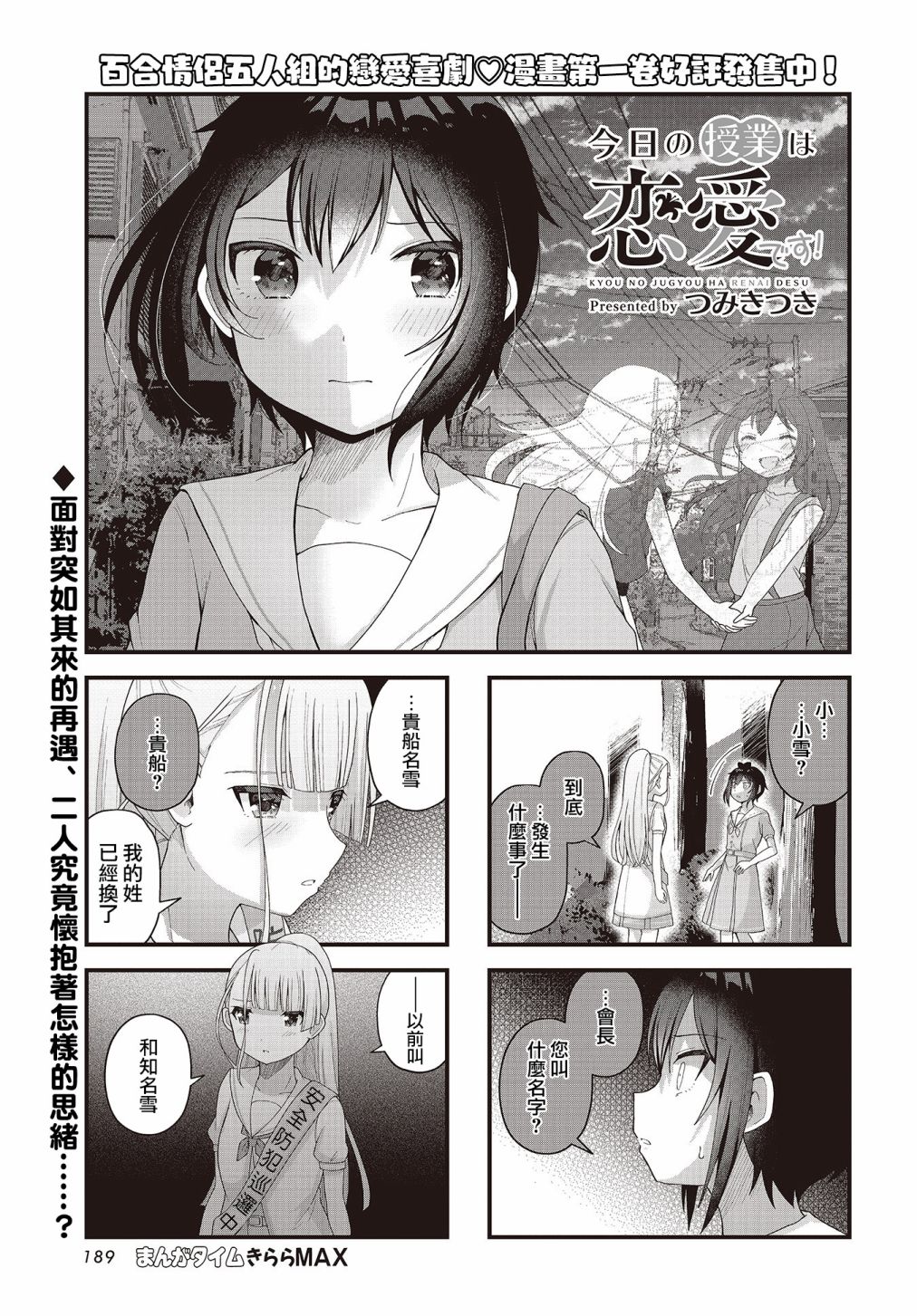今天的课程乃恋爱是也 第14话 第1页