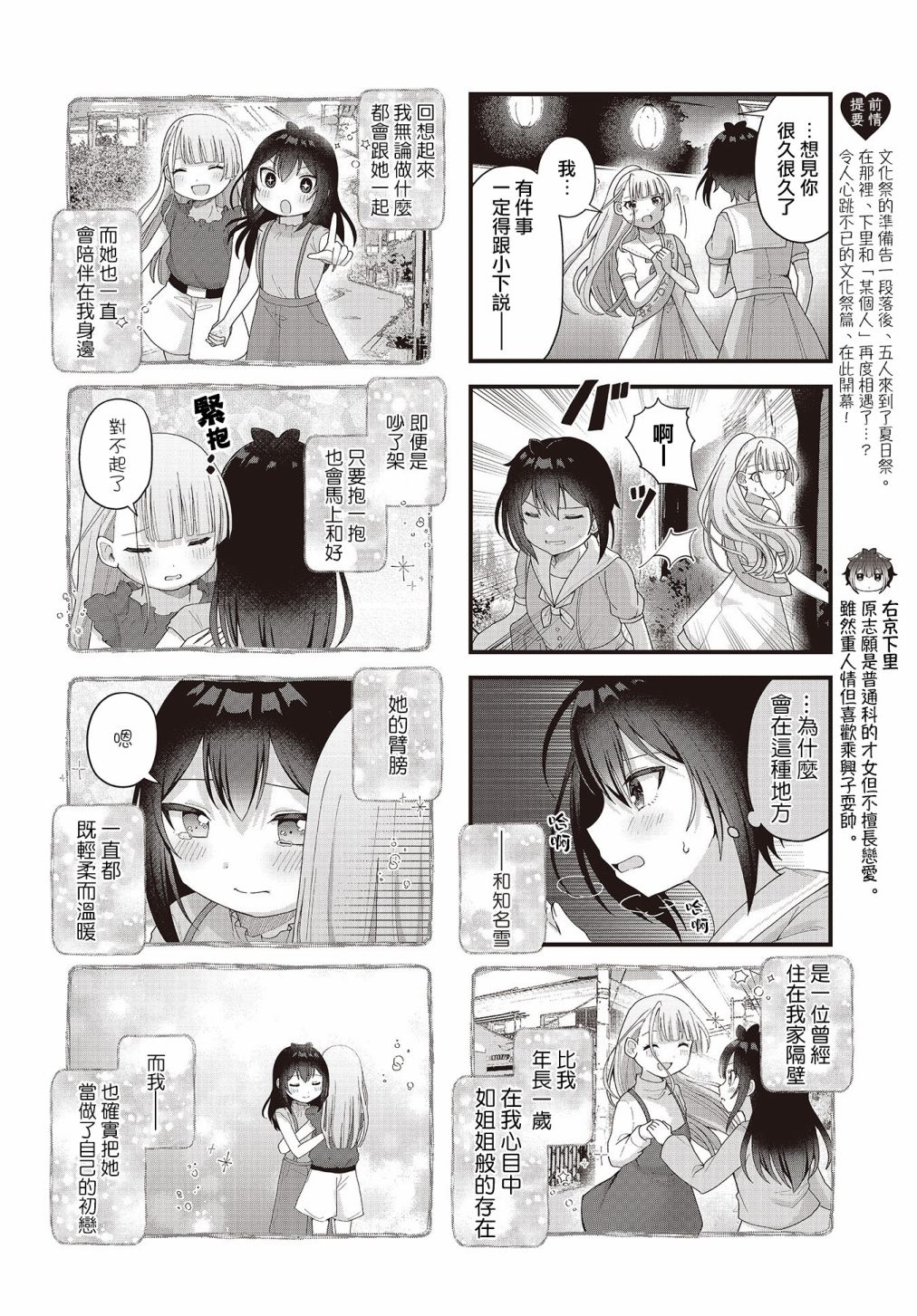 今天的课程乃恋爱是也 第14话 第2页