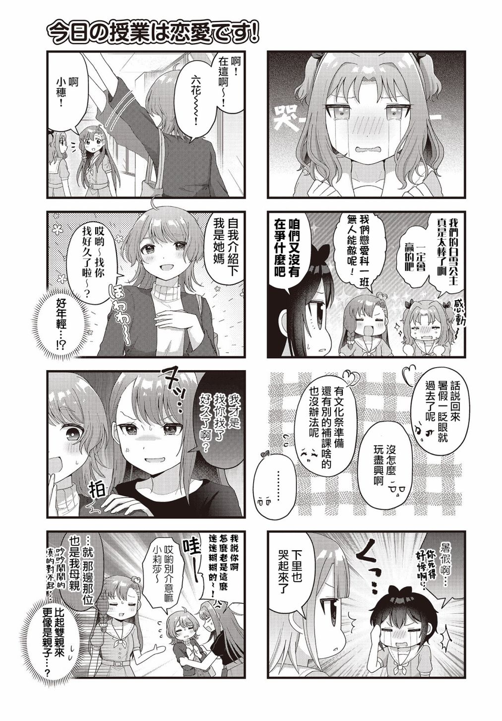 今天的课程乃恋爱是也 第14话 第11页