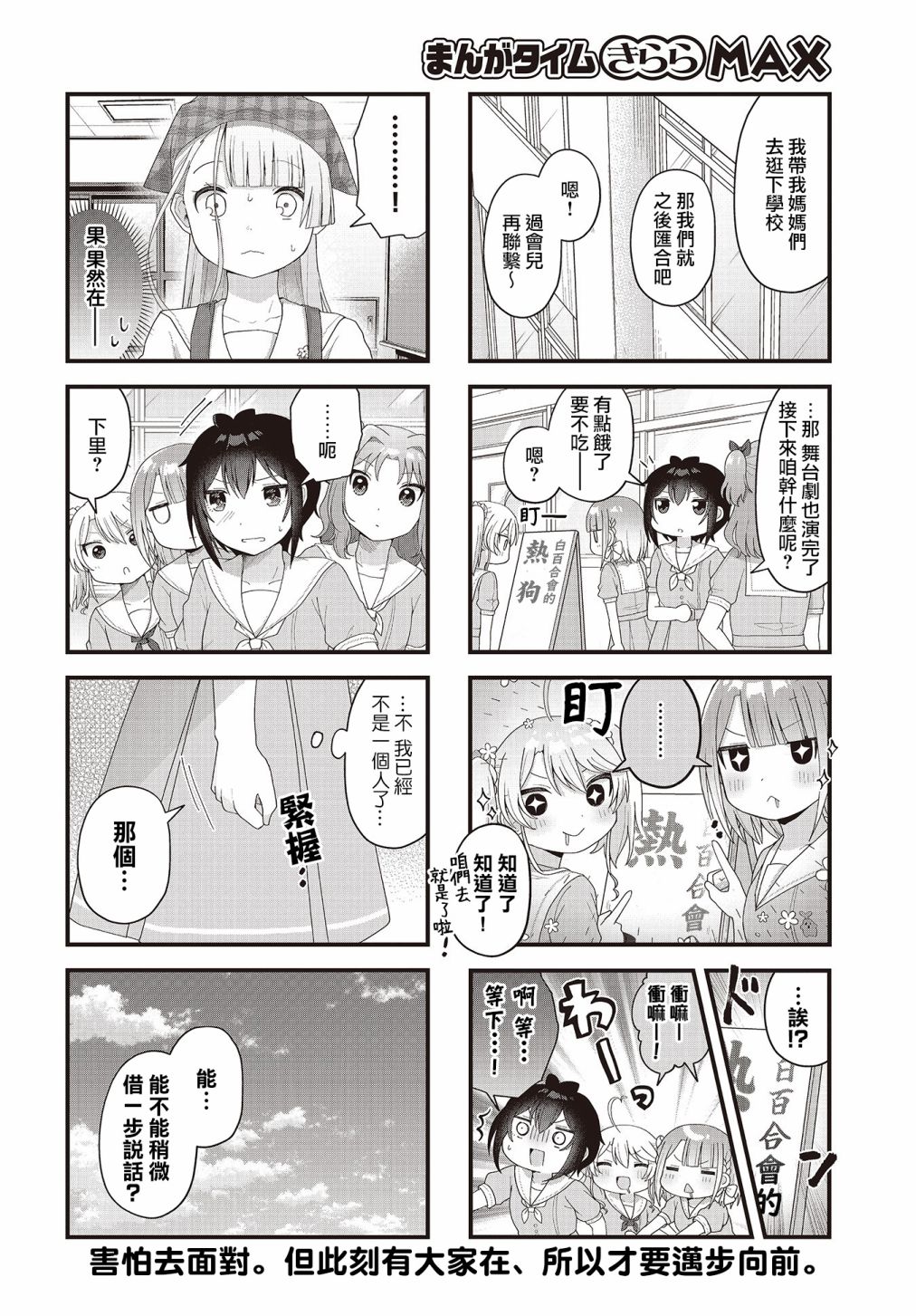 今天的课程乃恋爱是也 第14话 第12页