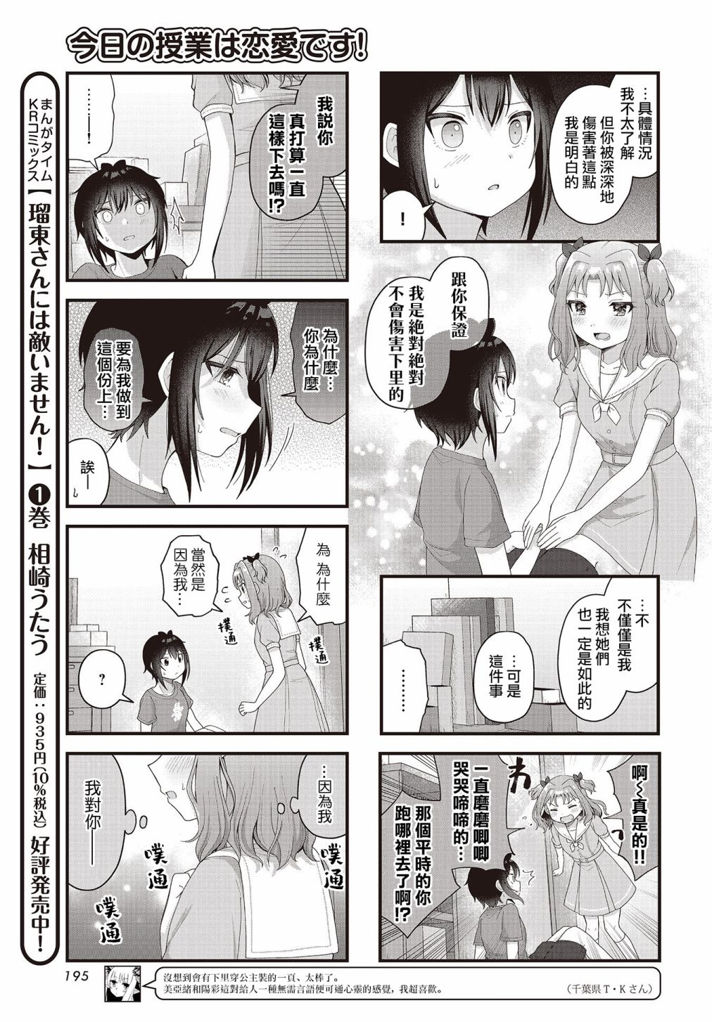 今天的课程乃恋爱是也 第14话 第7页