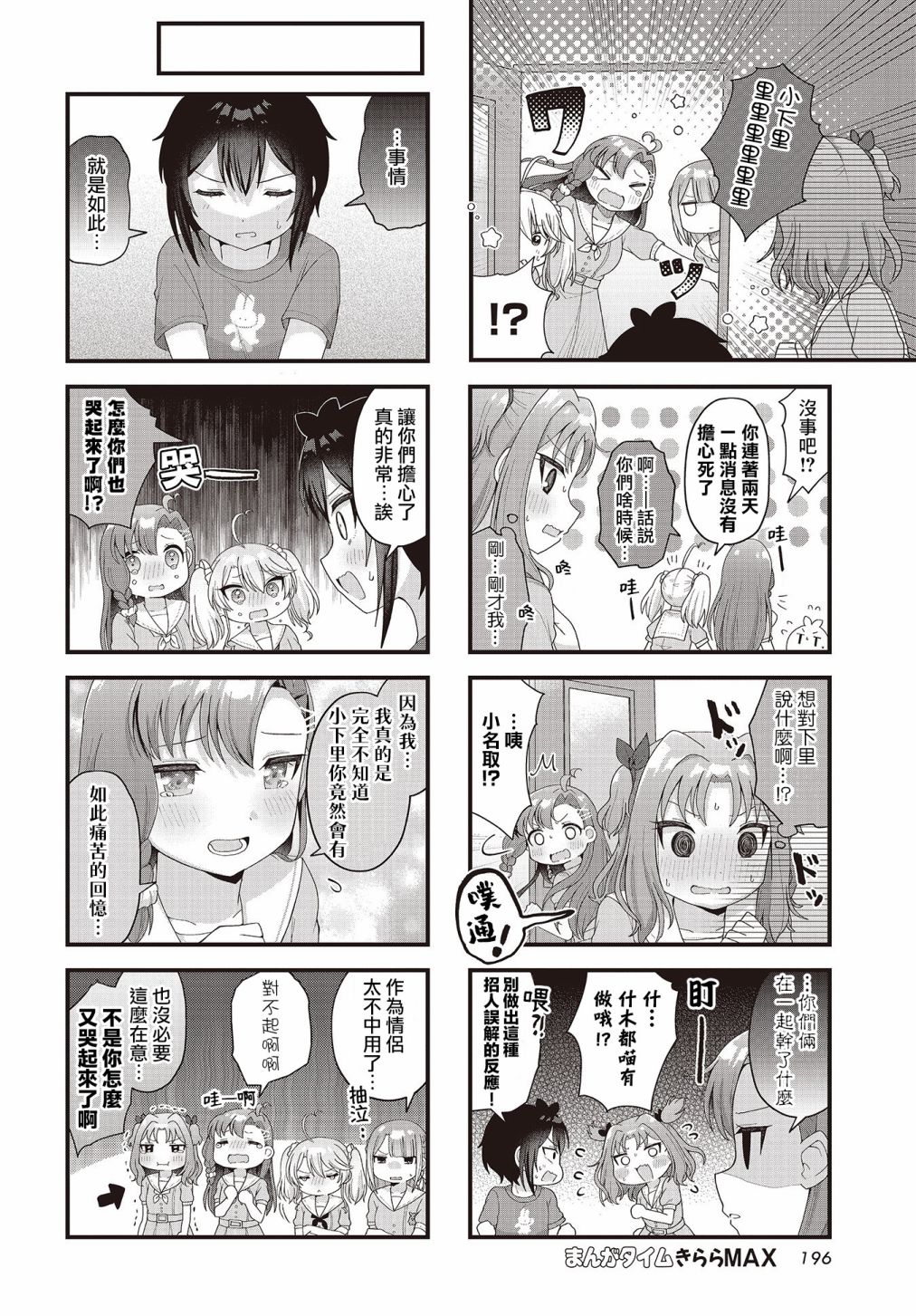 今天的课程乃恋爱是也 第14话 第8页