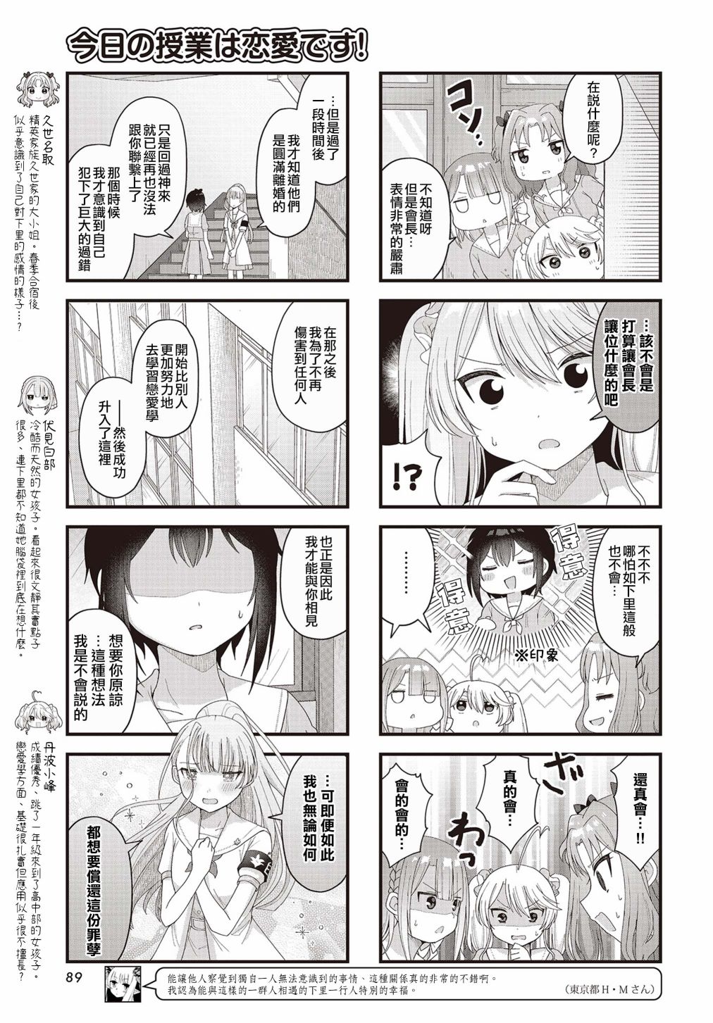 今天的课程乃恋爱是也 第15话 第3页