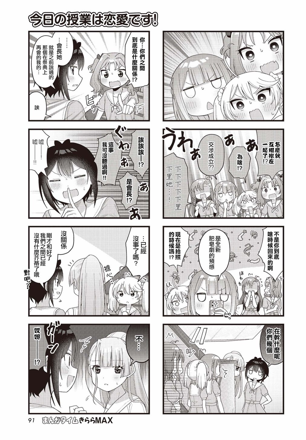 今天的课程乃恋爱是也 第15话 第5页