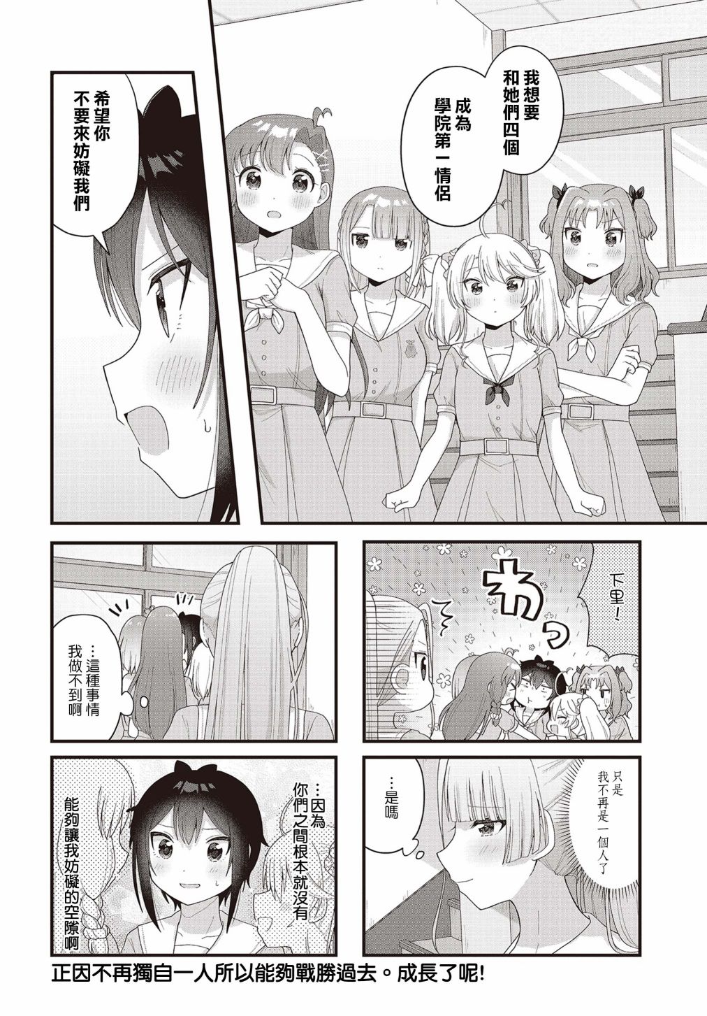 今天的课程乃恋爱是也 第15话 第8页