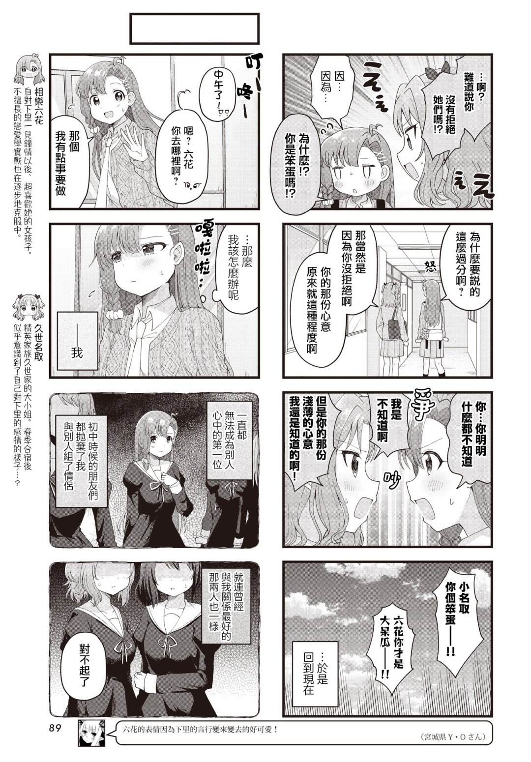 今天的课程乃恋爱是也 第16话 第3页