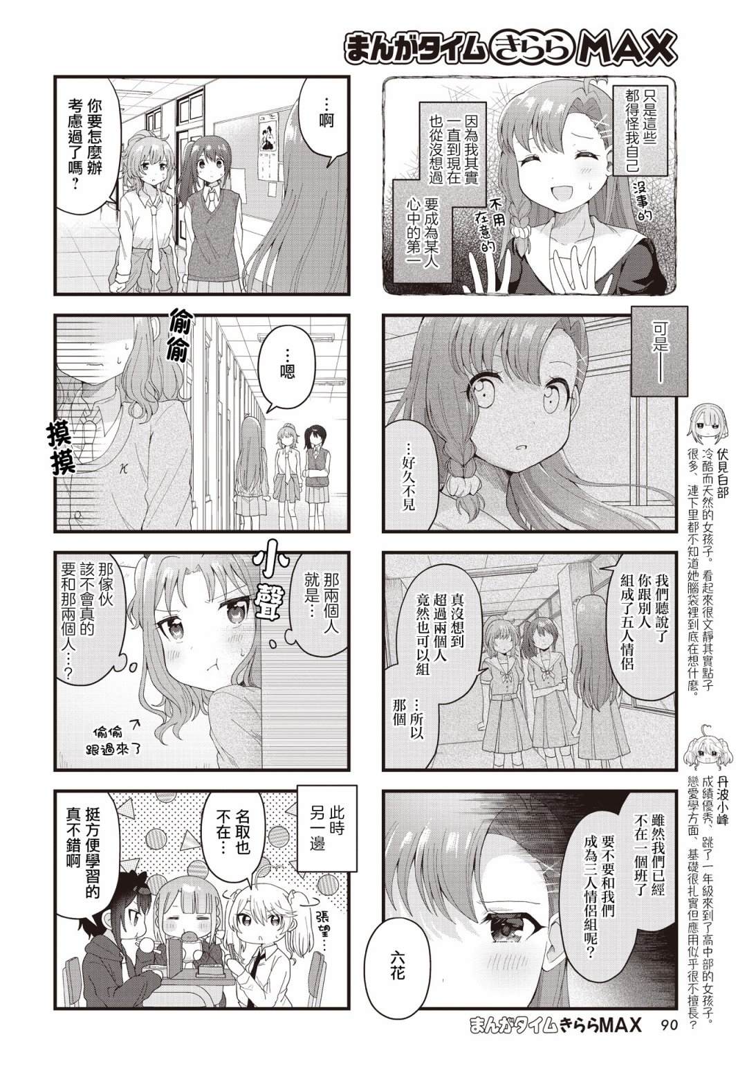 今天的课程乃恋爱是也 第16话 第4页
