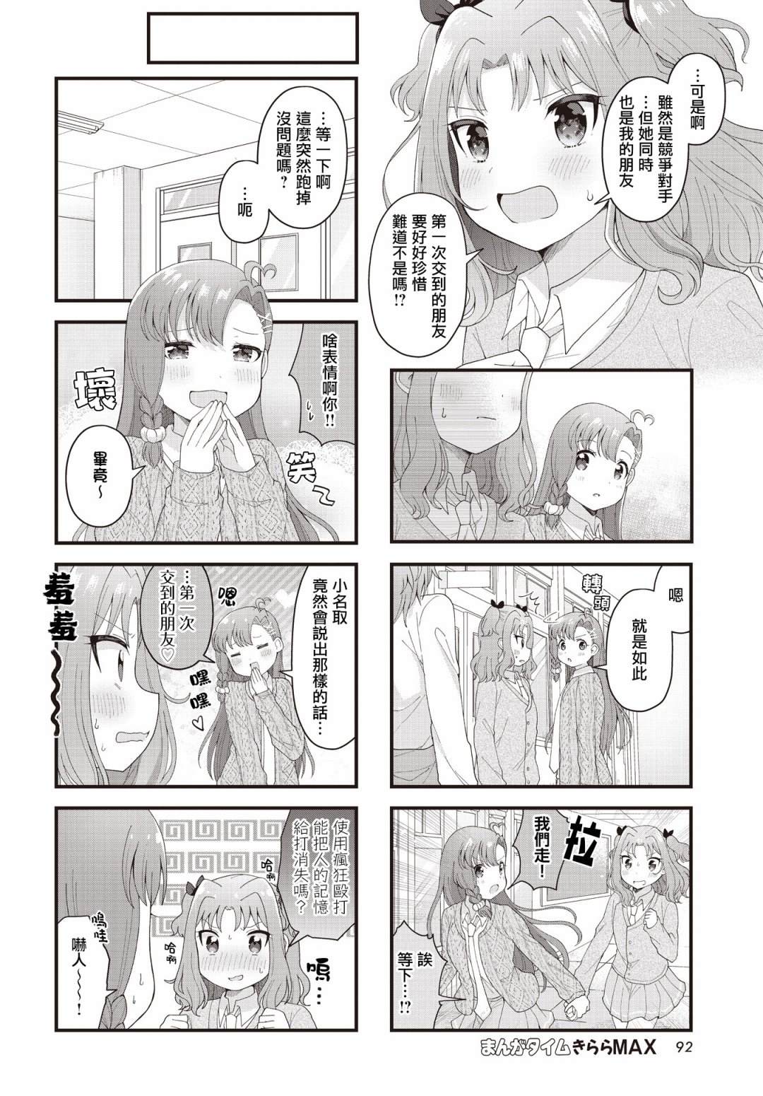 今天的课程乃恋爱是也 第16话 第6页