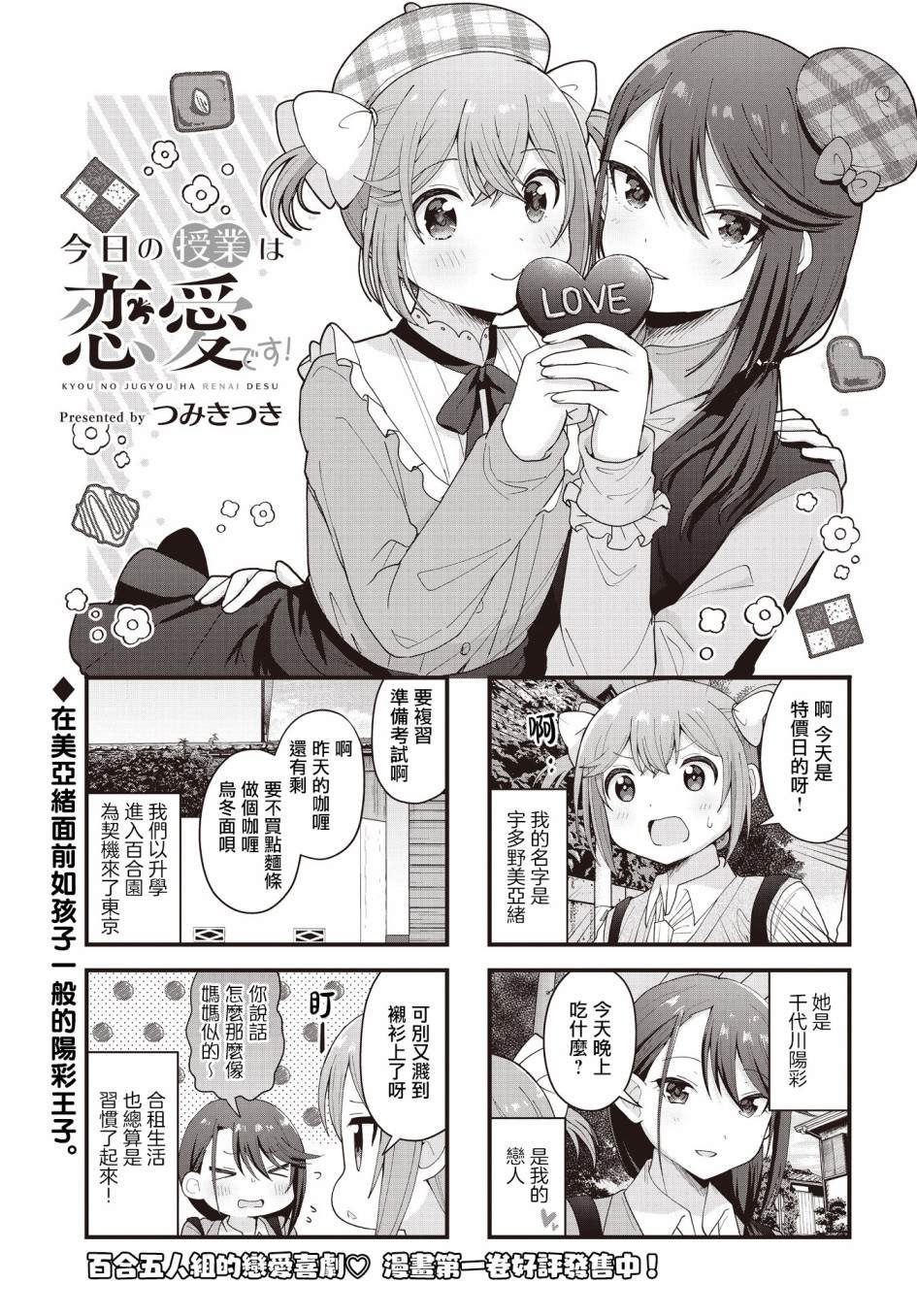今天的课程乃恋爱是也 第17话 第1页