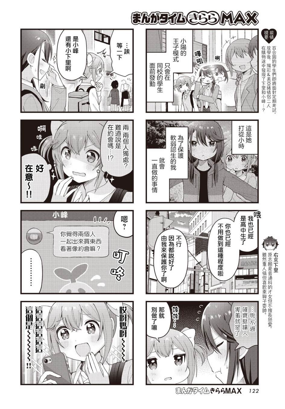 今天的课程乃恋爱是也 第17话 第2页