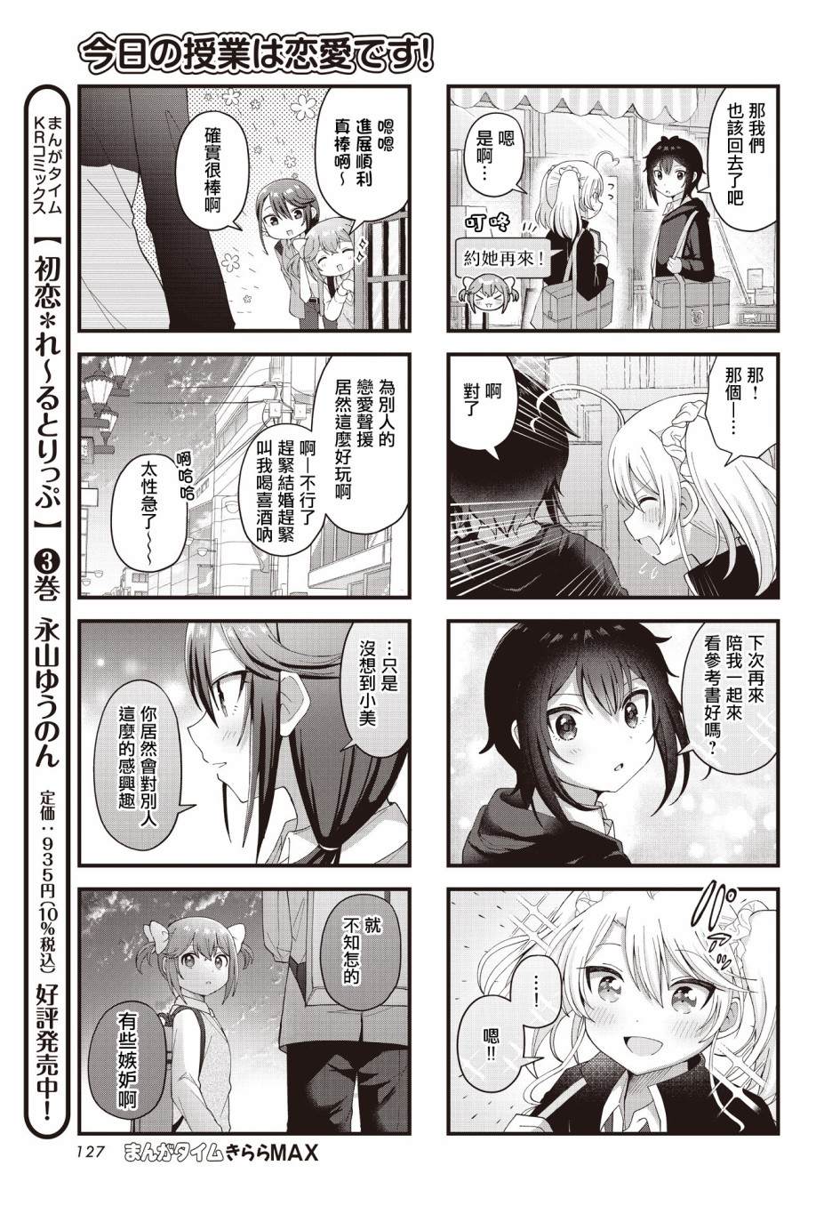 今天的课程乃恋爱是也 第17话 第7页