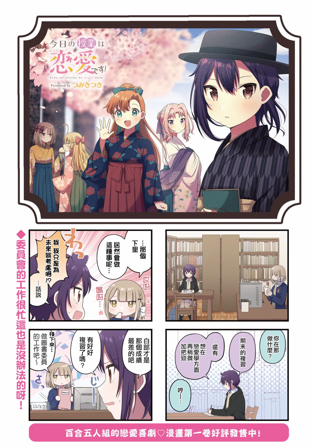 今天的课程乃恋爱是也 第18话 第1页
