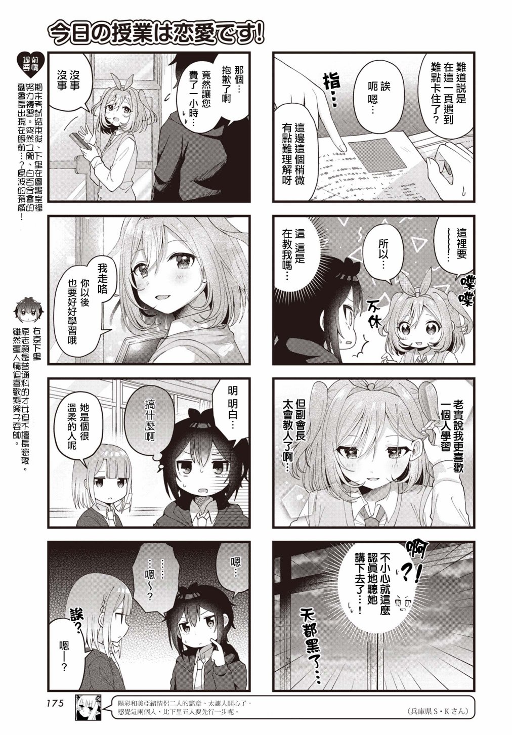 今天的课程乃恋爱是也 第18话 第3页