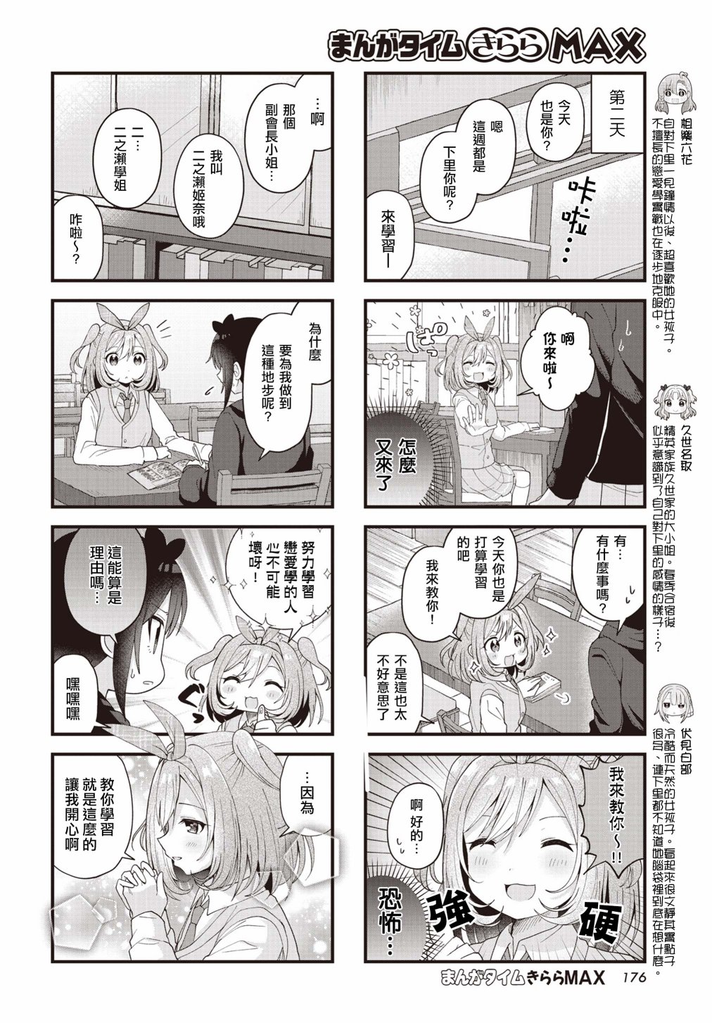 今天的课程乃恋爱是也 第18话 第4页