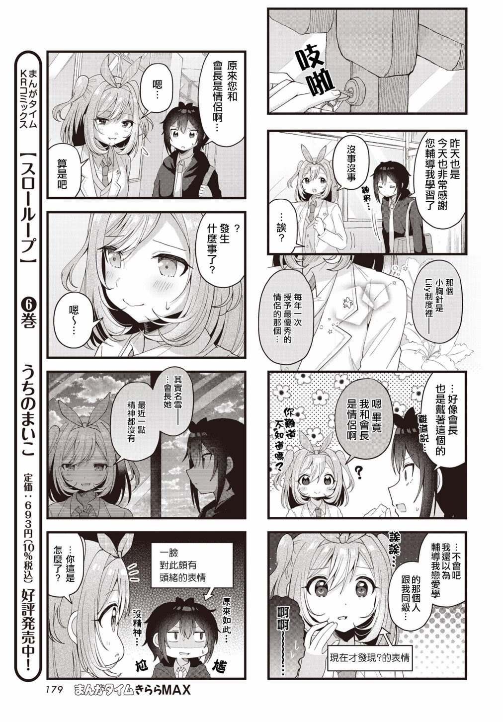 今天的课程乃恋爱是也 第18话 第7页