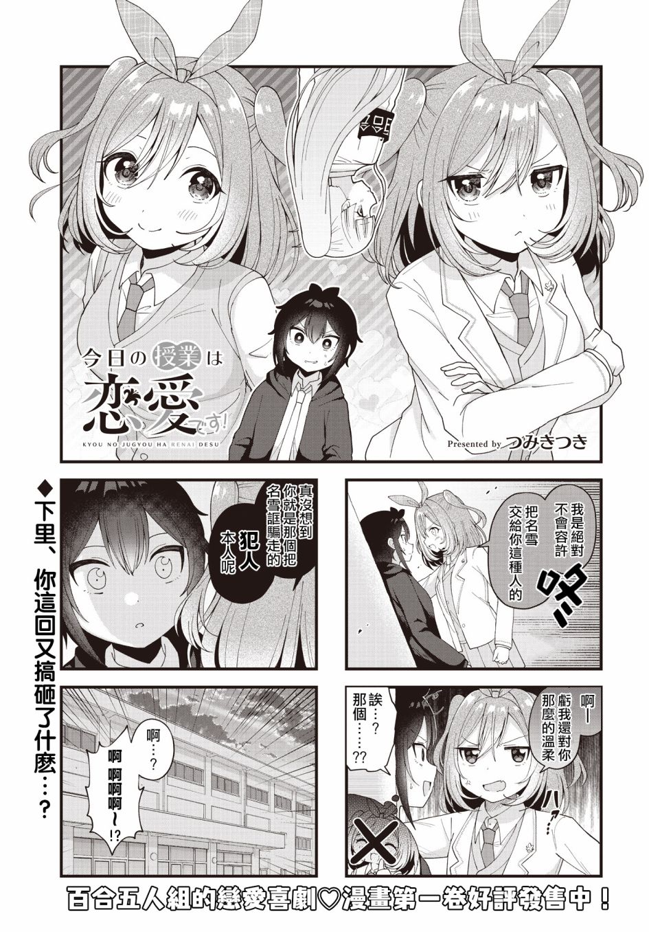 今天的课程乃恋爱是也 第19话 第1页
