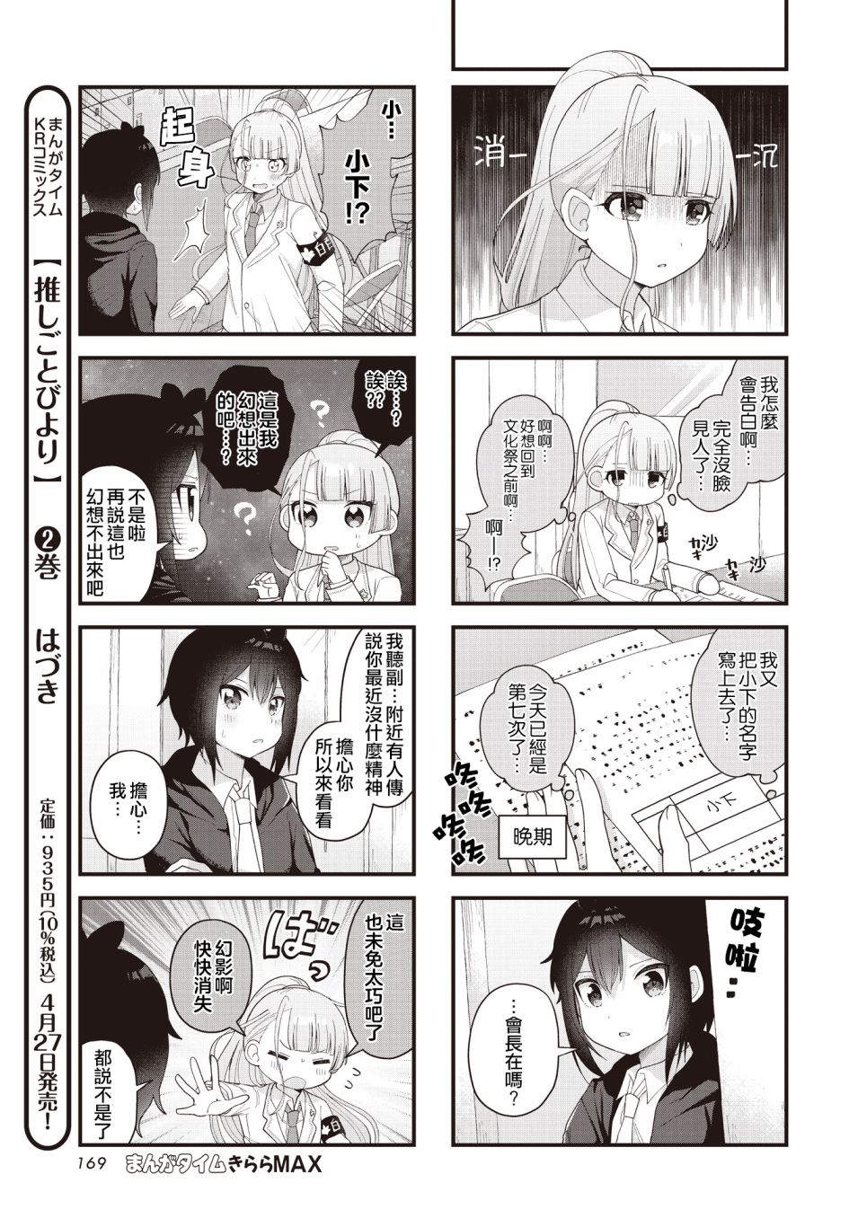 今天的课程乃恋爱是也 第19话 第5页