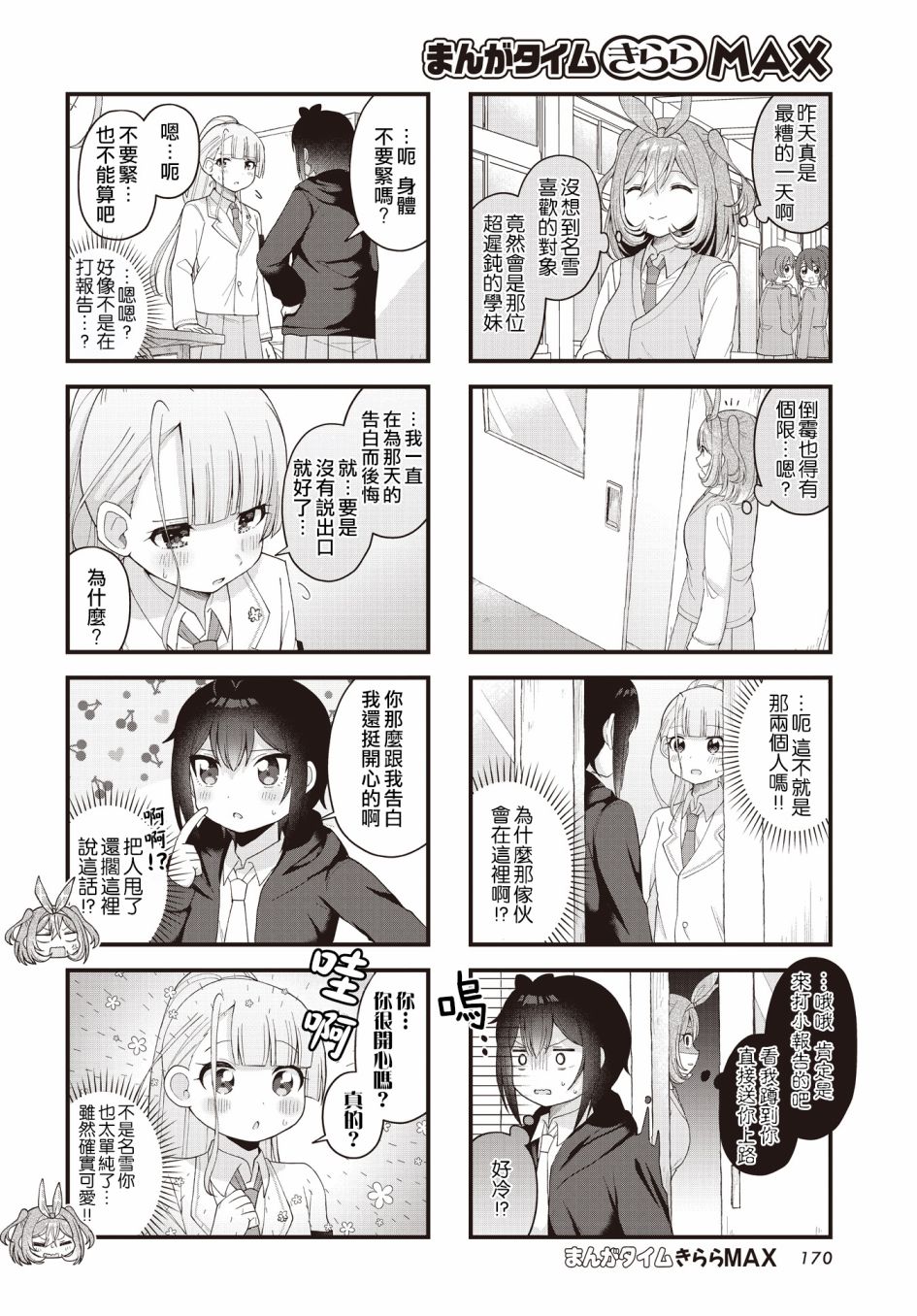 今天的课程乃恋爱是也 第19话 第6页