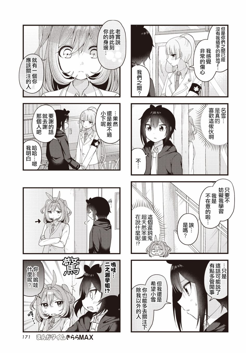 今天的课程乃恋爱是也 第19话 第7页