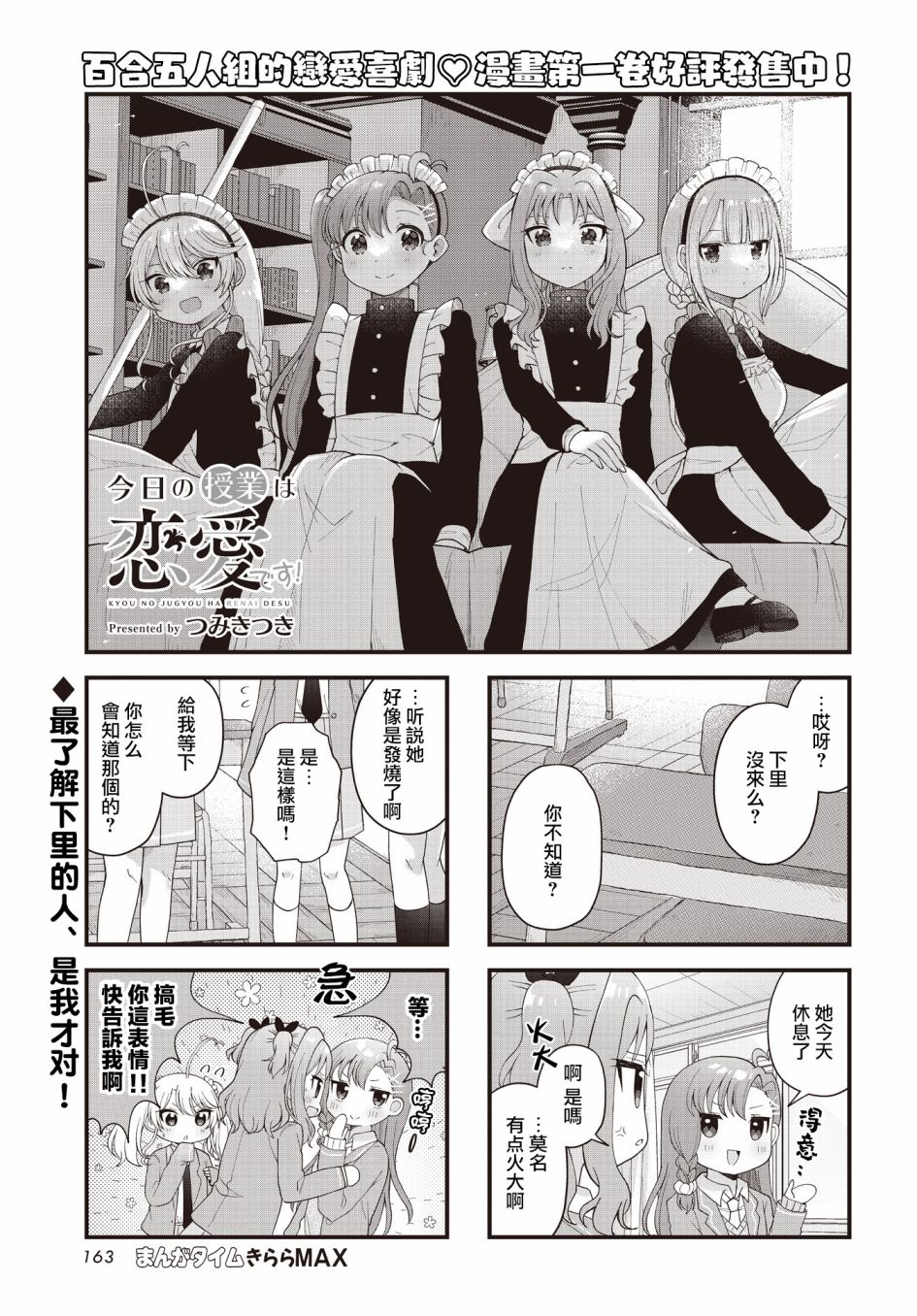 今天的课程乃恋爱是也 第20话 第1页