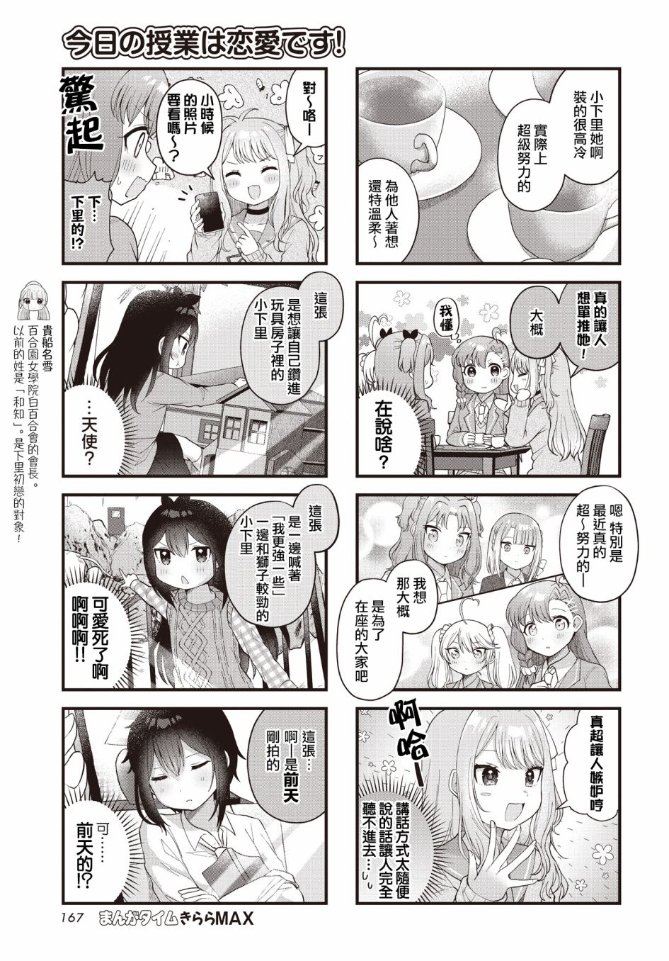 今天的课程乃恋爱是也 第20话 第5页
