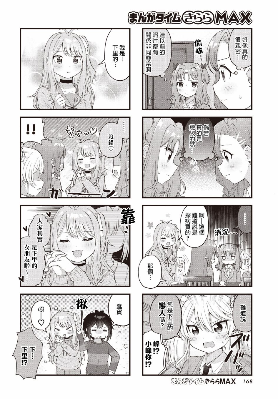 今天的课程乃恋爱是也 第20话 第6页