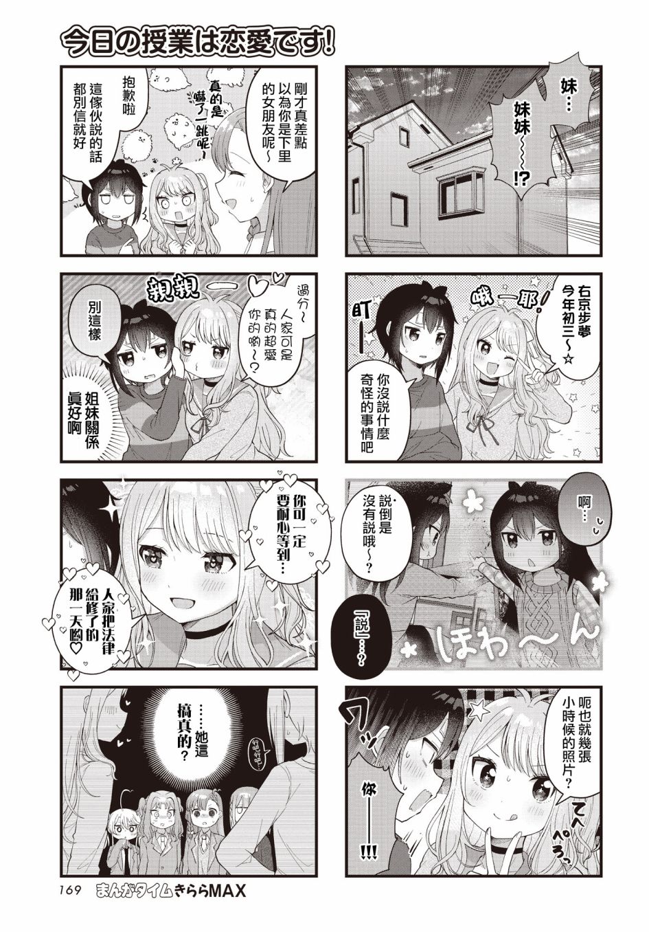 今天的课程乃恋爱是也 第20话 第7页