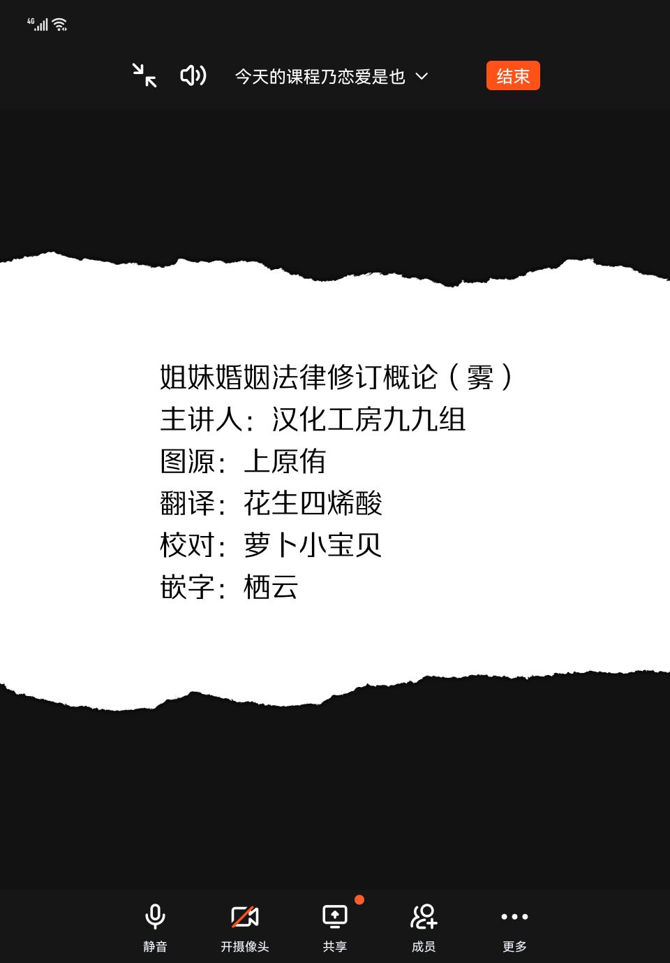 今天的课程乃恋爱是也 第20话 第9页