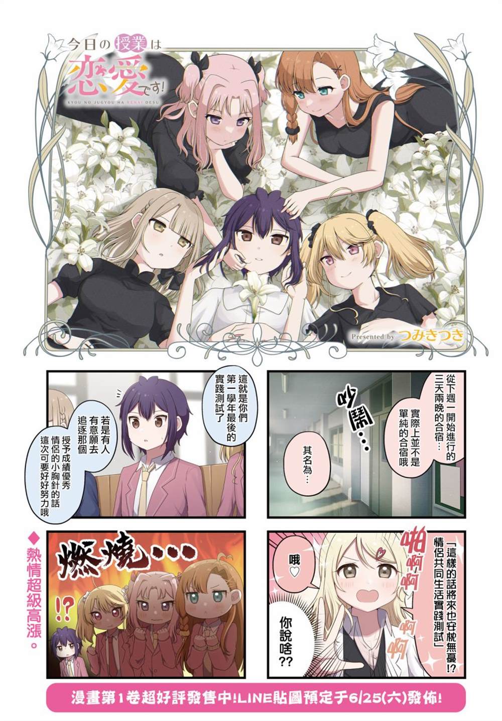 今天的课程乃恋爱是也 第21话 第1页