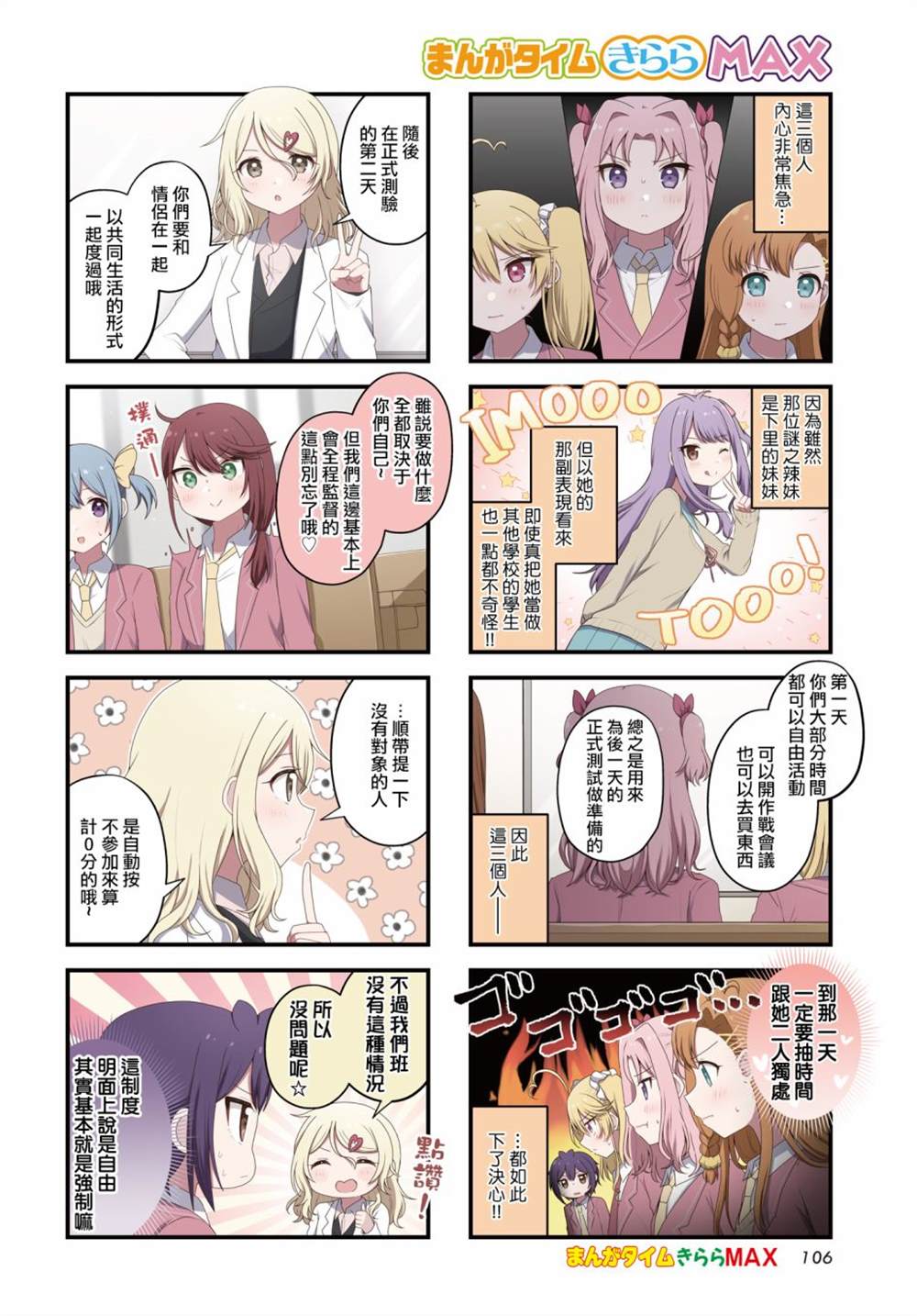 今天的课程乃恋爱是也 第21话 第2页