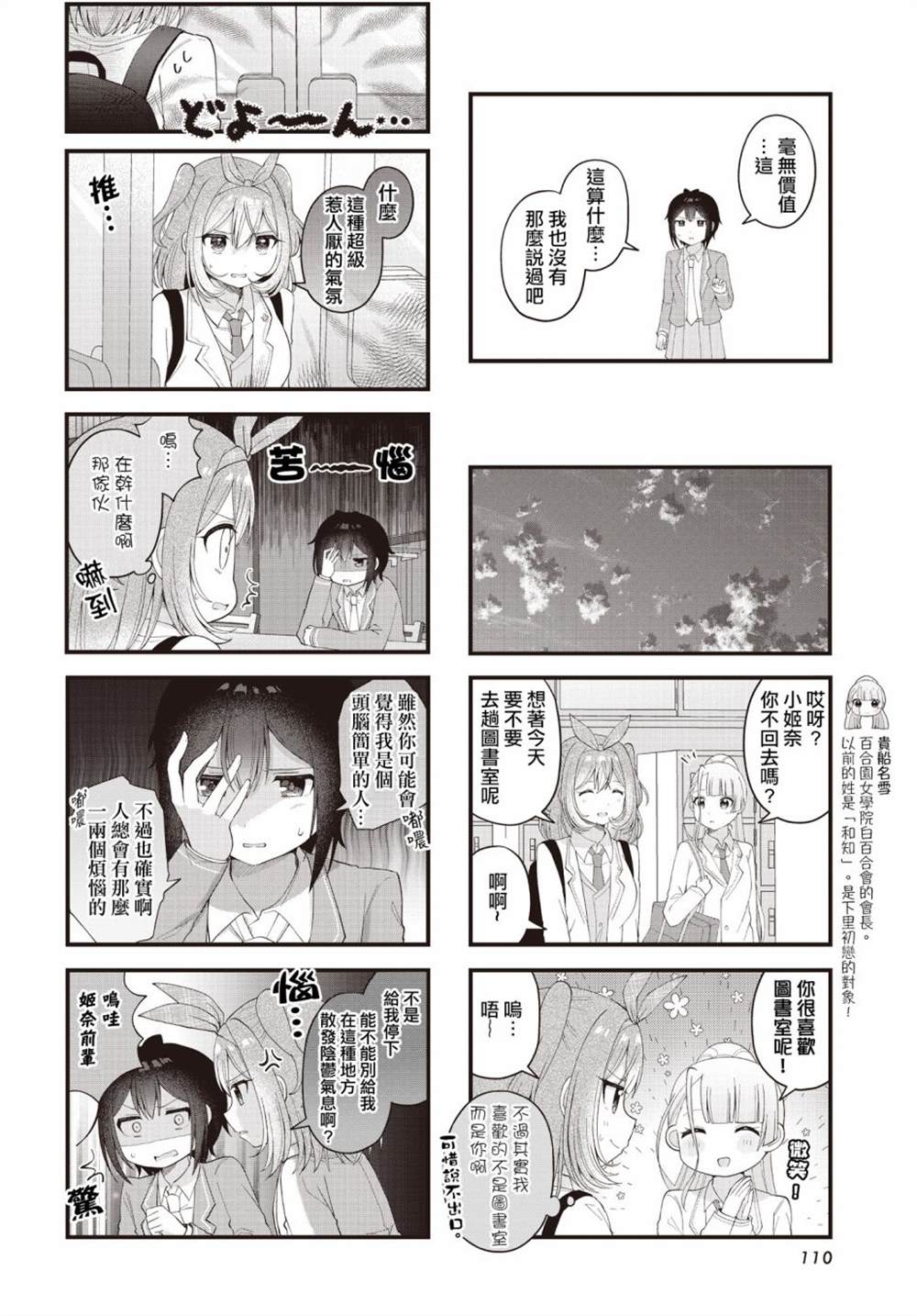 今天的课程乃恋爱是也 第21话 第6页